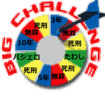 裁判員2.bmp