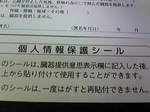 臓器提供保護シール.jpg