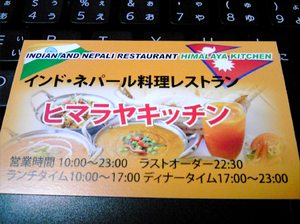 ヒマラヤキッチン.jpg