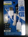 USB通信ケーブル.jpg
